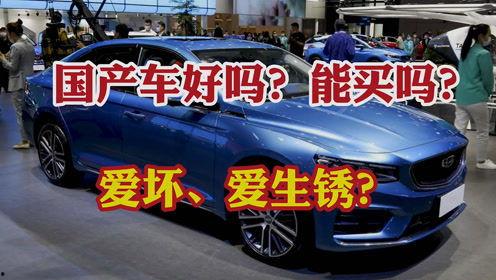 中年人爱买国产车吗视频,国产车成为新宠