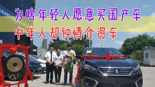 中年人爱买国产车吗视频,国产车成为新宠